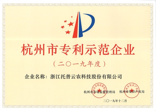 杭州专利示范企业